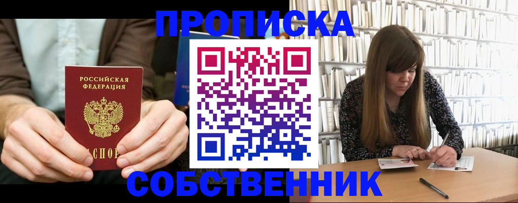 прописка законно в Кизеле